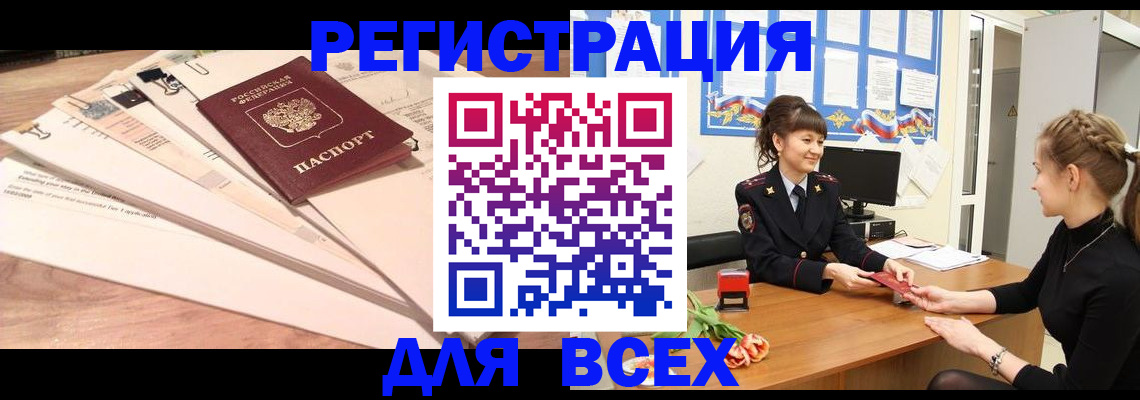 временная регистрация надежно в Котельниках