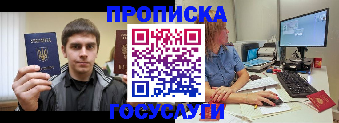 прописка гарантия в Котельниках