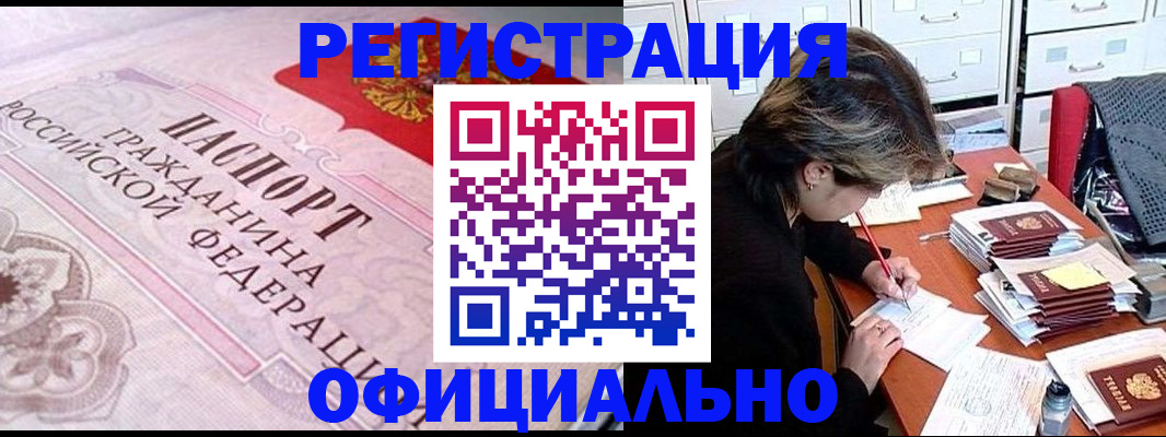 регистрация в Котельниках